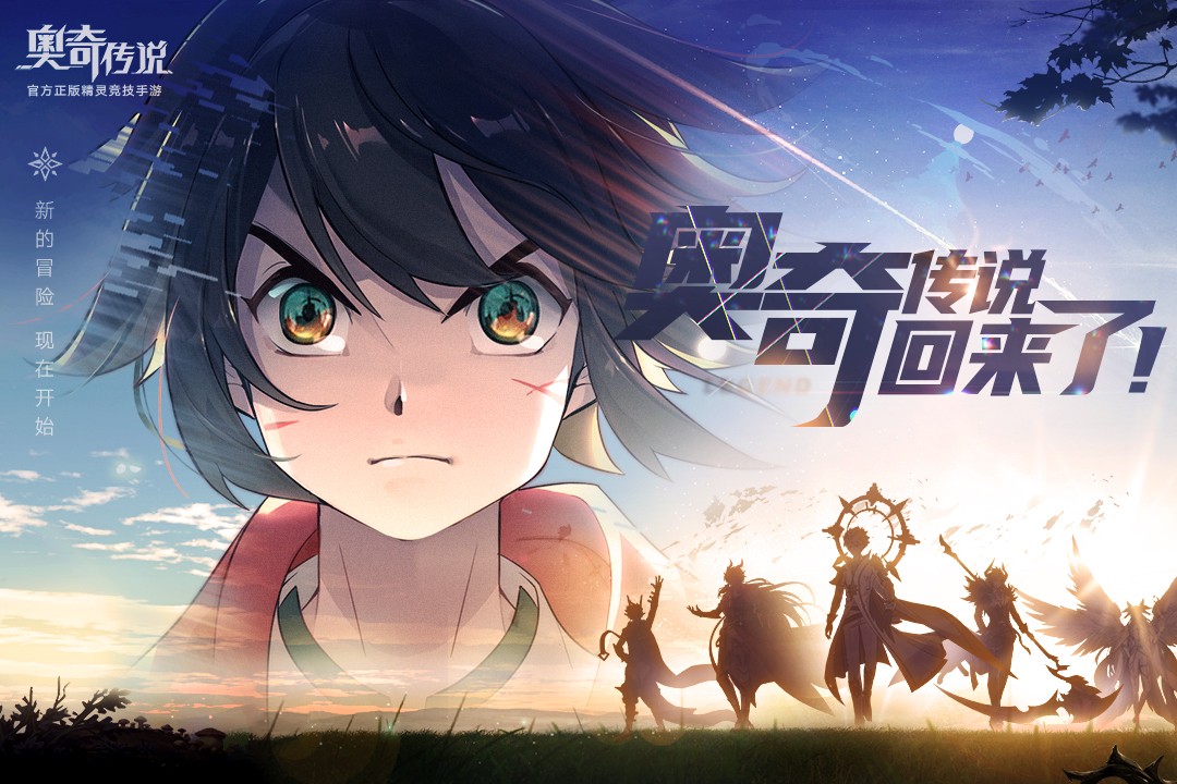 奥奇传说 礼包版 v3.1.0