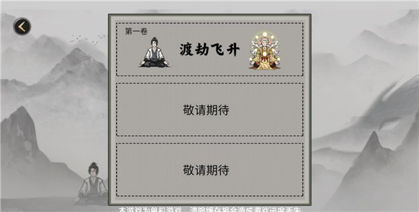 堆叠修仙  v1.0.9