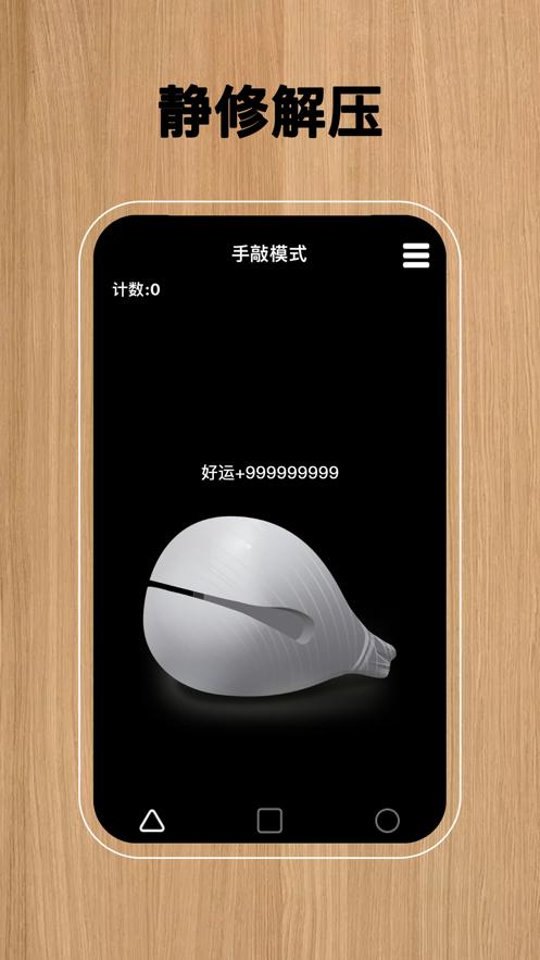 自动敲木鱼  V 1.1