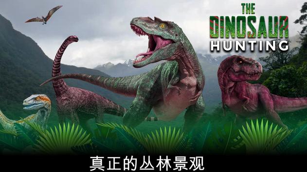 恐龙猎人 v1.0.1