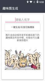 趣味生成器 v3.0.5