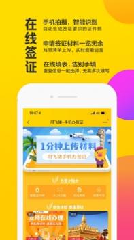 飞猪 v3.0.5