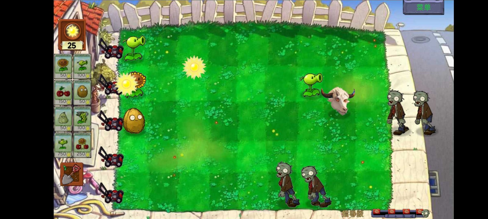 植物大战僵尸指导版 v1.0