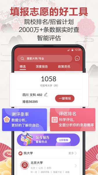 填志愿 v8.9.1003