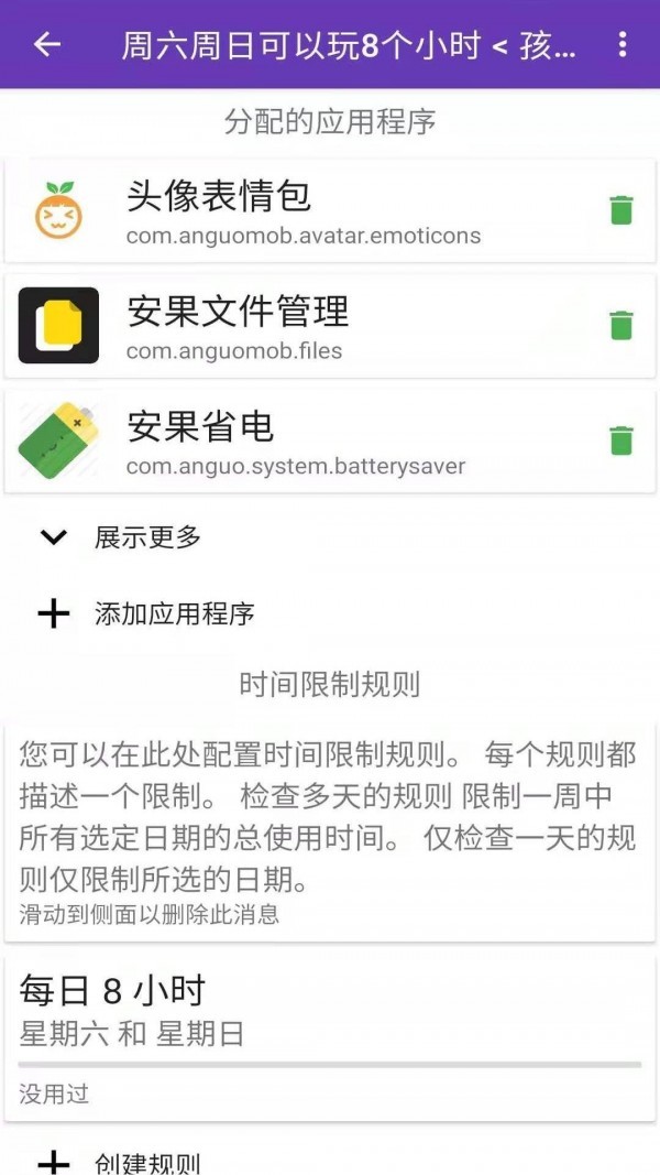 安果远离手机截图2