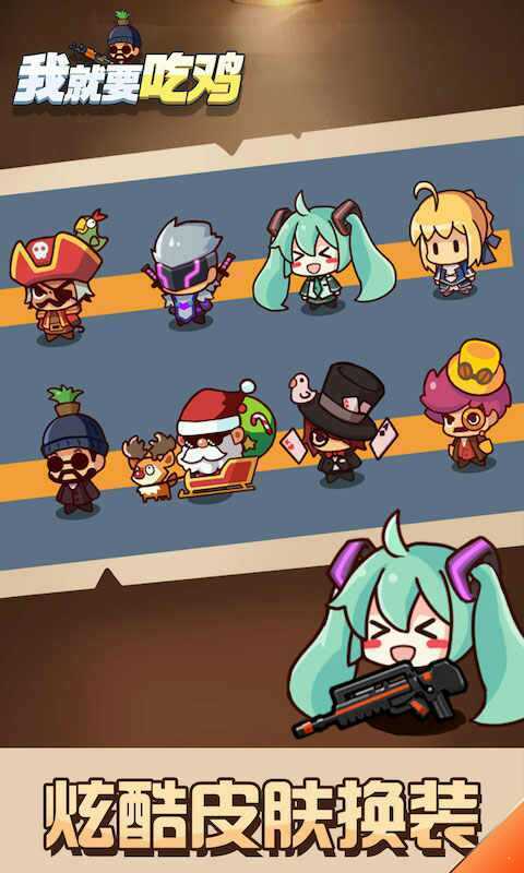 我就要吃鸡最新破解版