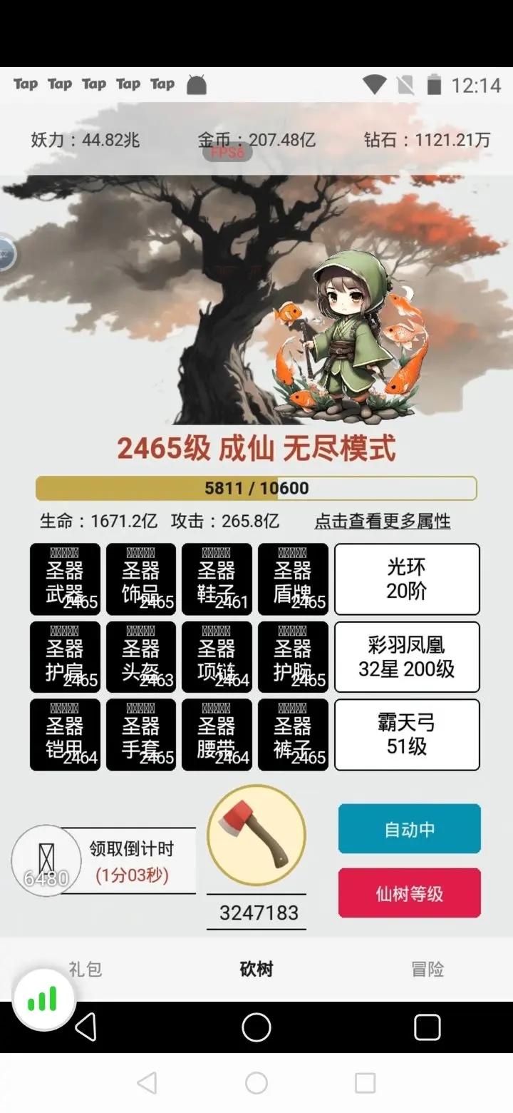 一口气砍树寻道免广告