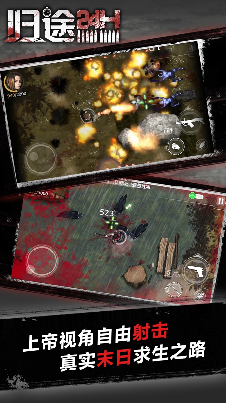 走出去归途24小时完整版IOS下载地址  v4.4.2