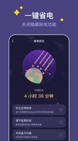 飞星手机管家截图1