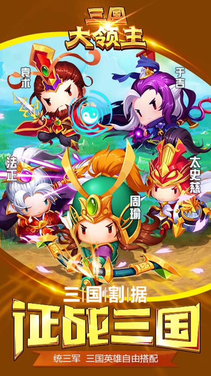 Q萌三国 v3.0.5