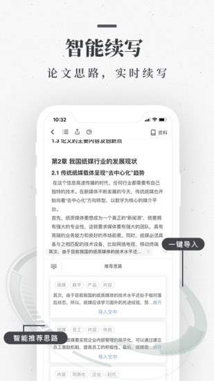 笔杆论文app v4.4.3