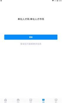 奉化人才网 v3.0.5
