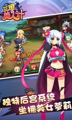 三国美人计 三国美人计