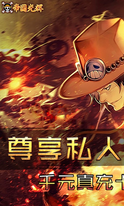 帝国光辉福利版 v1.0.0