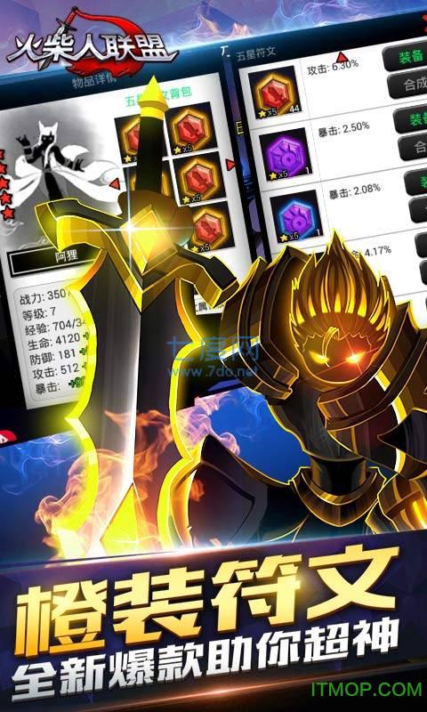 火柴人联盟英雄祭坛 v1.16.2