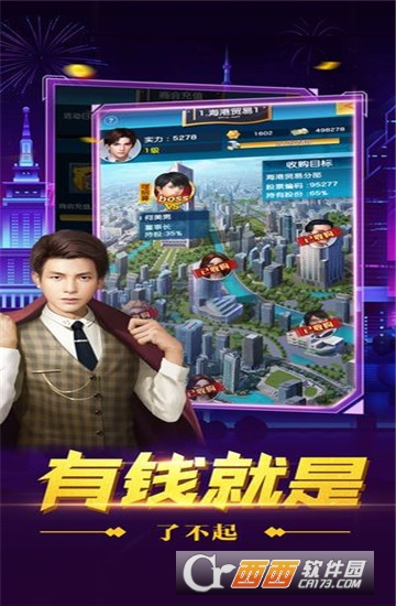 创世纪风云-出任CEO v1.0安卓版