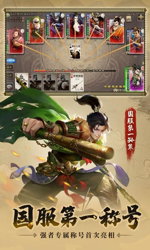 三国杀移动版3.8.3官方最新版  v5.4.1