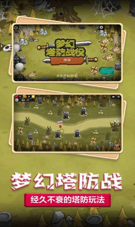梦幻塔防战役游戏最新安卓版  v4.2.1