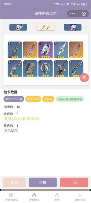 原神抽卡模拟器中文版截图2