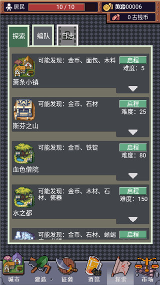 城邦发展史最新版 v0.8.8