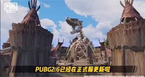 pubgmobile国际服2.6