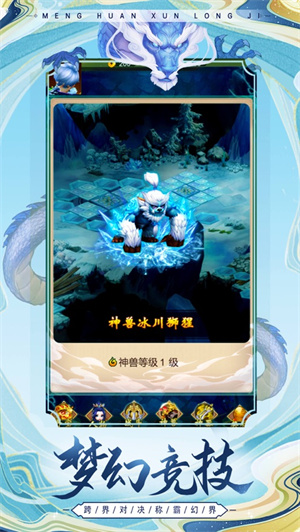 梦幻驯龙记内购解锁版免费版截图1