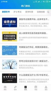 康复医学网 v2.0.5