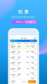 携程旅行网 v3.0.5