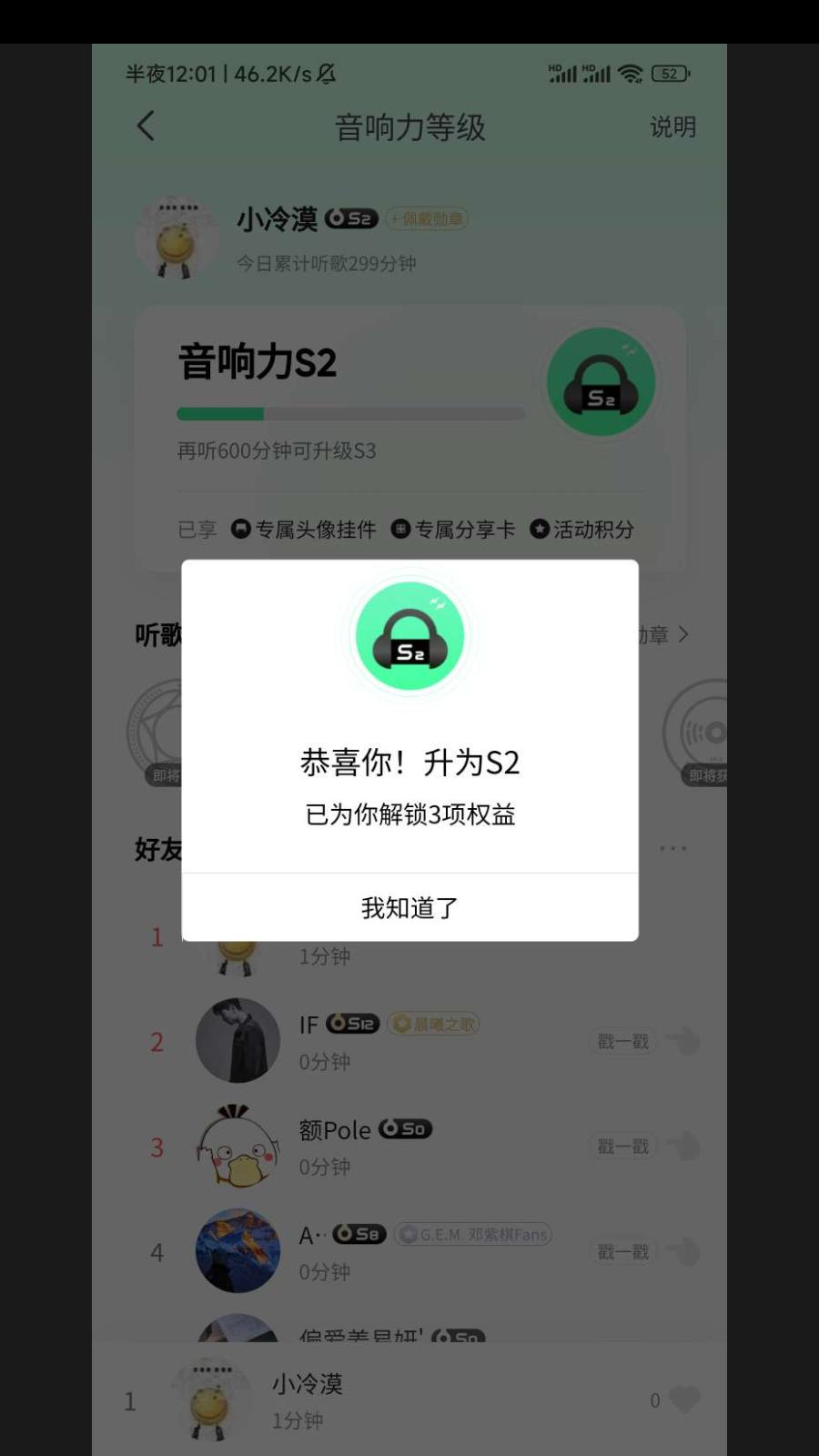 QQ音乐刷等级  v1.0