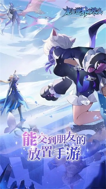 龙与世界的尽头测试服  v1.1.45