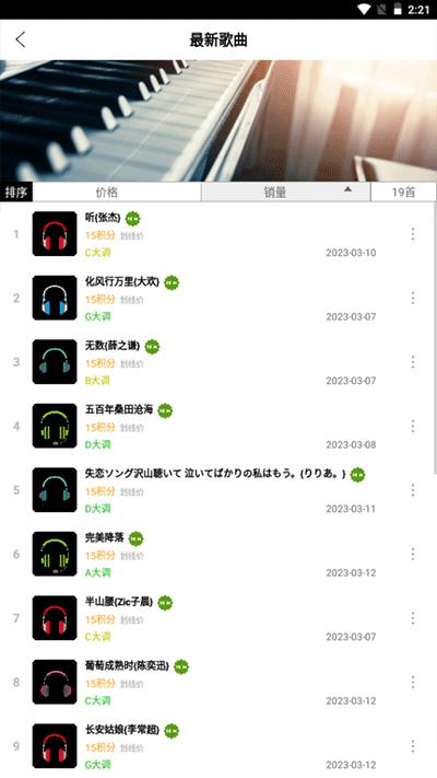 piser钢琴助手软件 v17.3.2