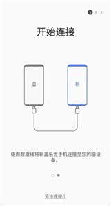 s换机助手安卓版