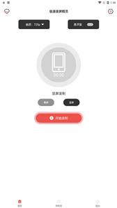 极速录屏精灵截图2