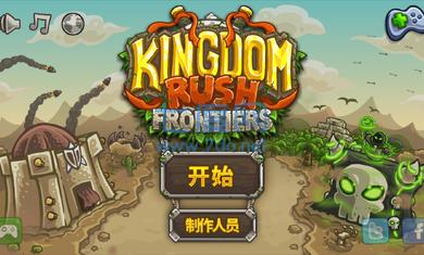 王国保卫战破解版无限金币无限钻石