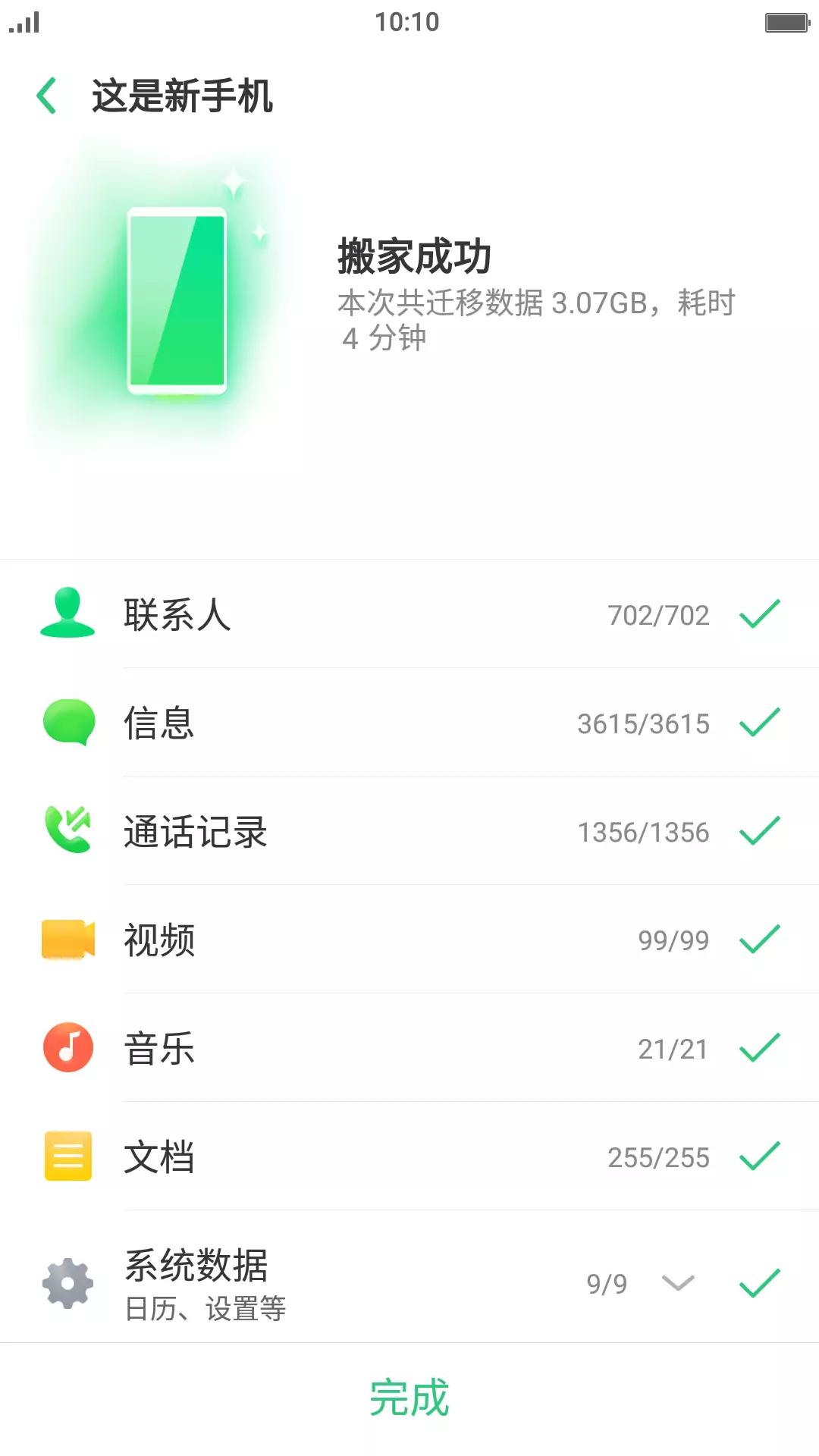 oppo手机搬家  v13.9.0