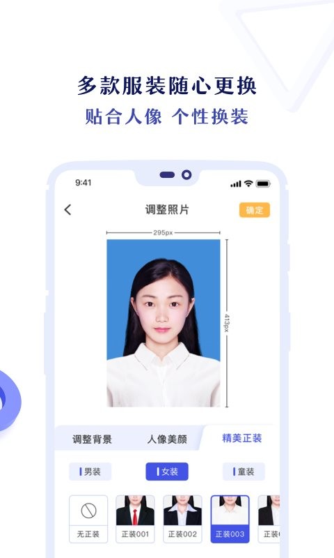 证件照专业拍  v2.0