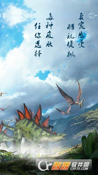 真实恐龙模拟器3d v1.3 安卓版