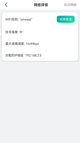 WiFi快快连 v1.0.230523.2592