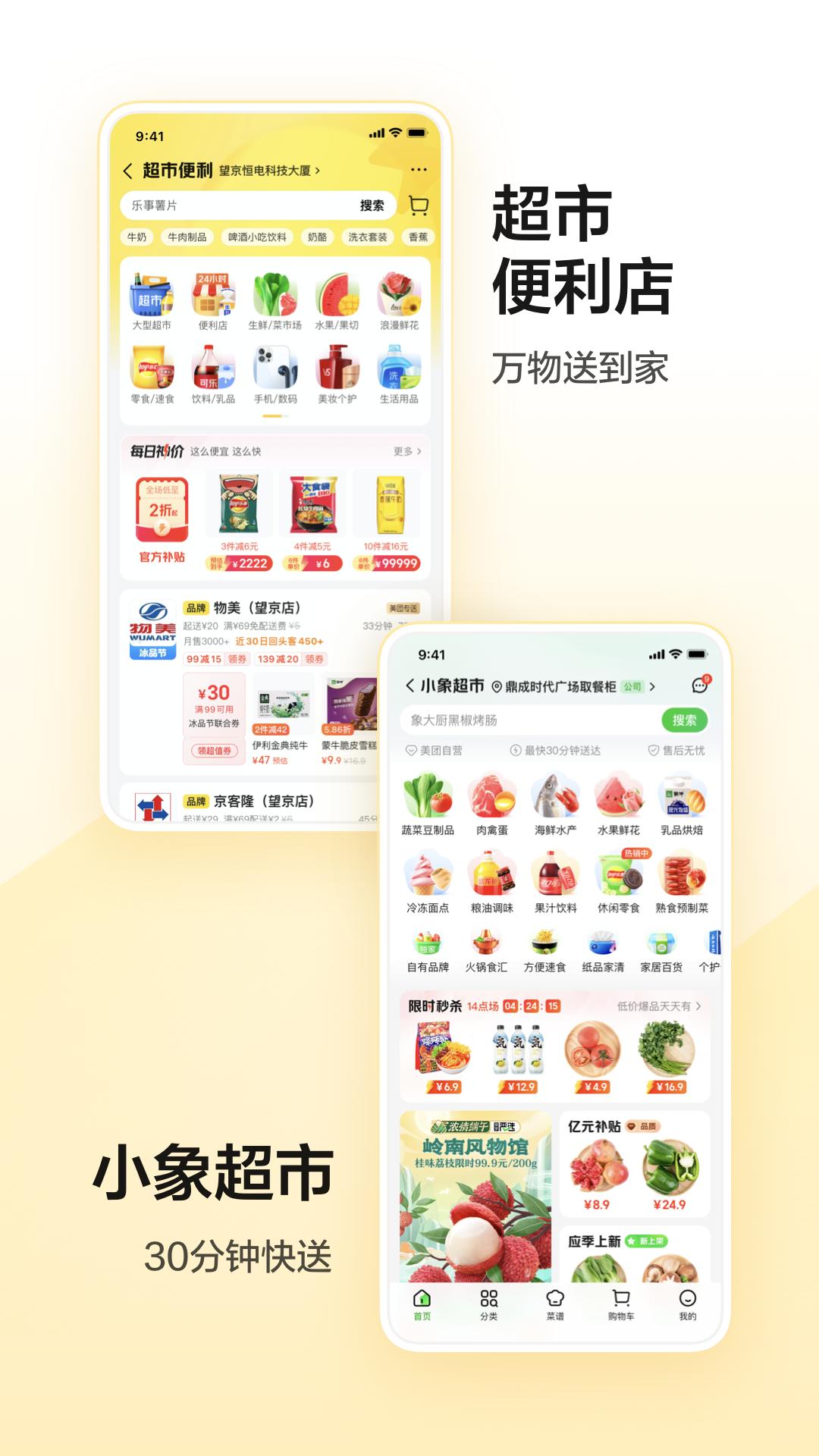 美团app v12.21.204