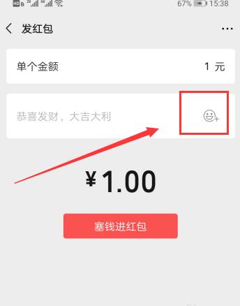 微信红包数字跳动