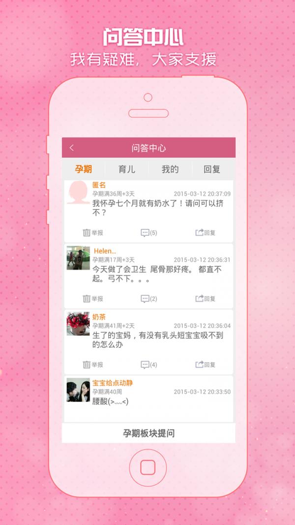 怀孕期妈妈宝典 版本:v3.3.4