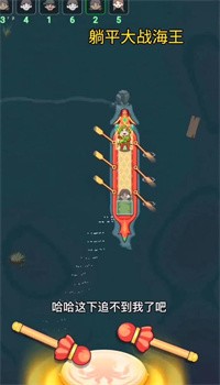 躺平大战海王龙舟模式 v1.5.3