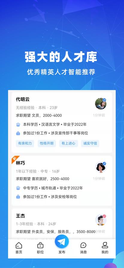贵才招聘 v1.0.1