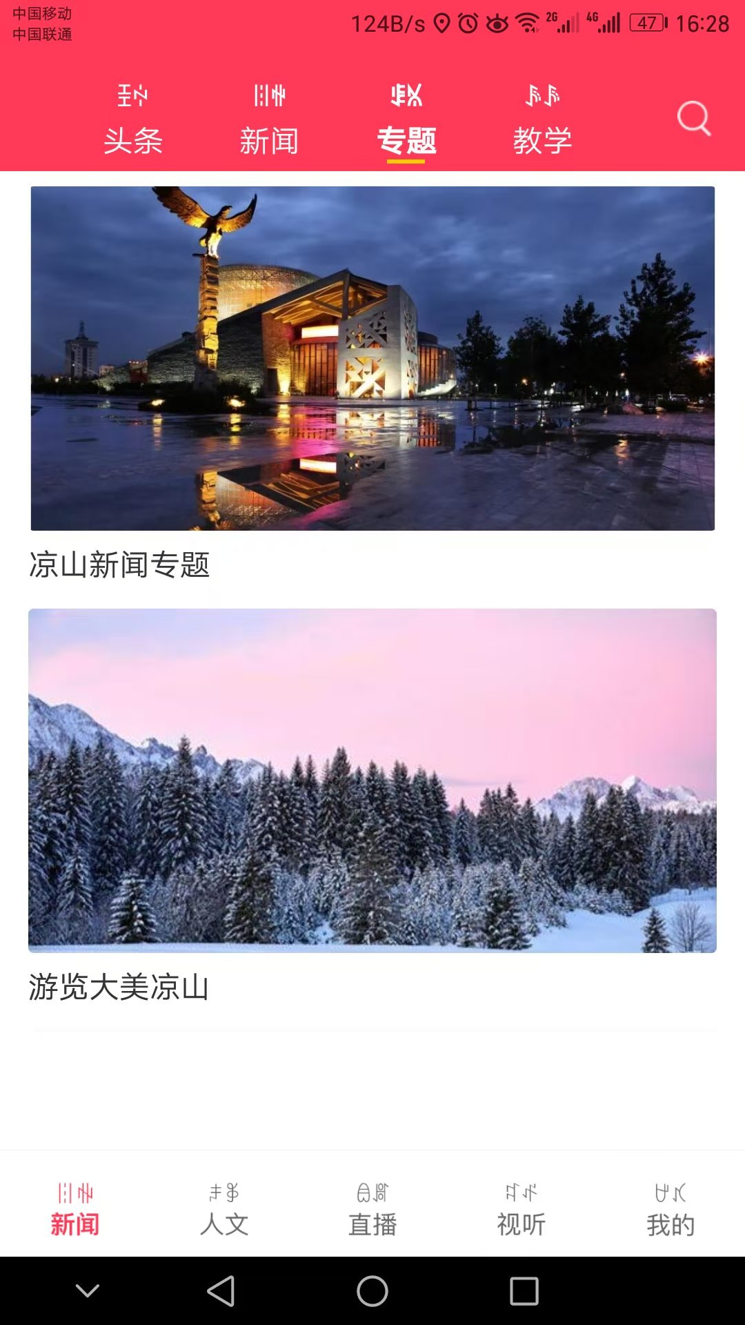 掌上彝州APP官网平台图片2