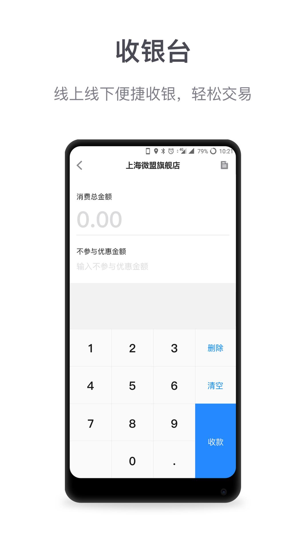 微盟商户助手 v3.2.5