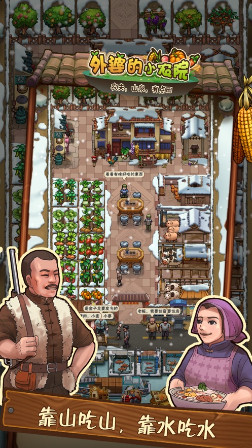 外婆的小农院游戏最新版免费钻石免费金币版  v3.1.4