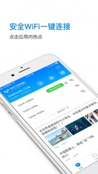 WiFi万能钥匙 v2.0.5
