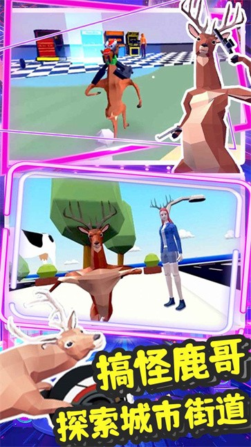 鹿哥模拟城市冒险  v1.0