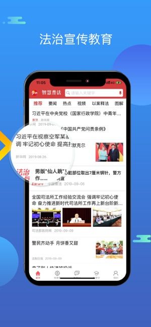 智慧普法平台APP官方版下载  v3.5.3