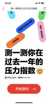 测一测你的2022压力指数截图1
